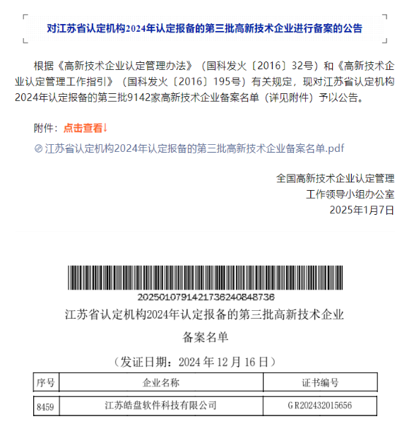 高企合并图.png