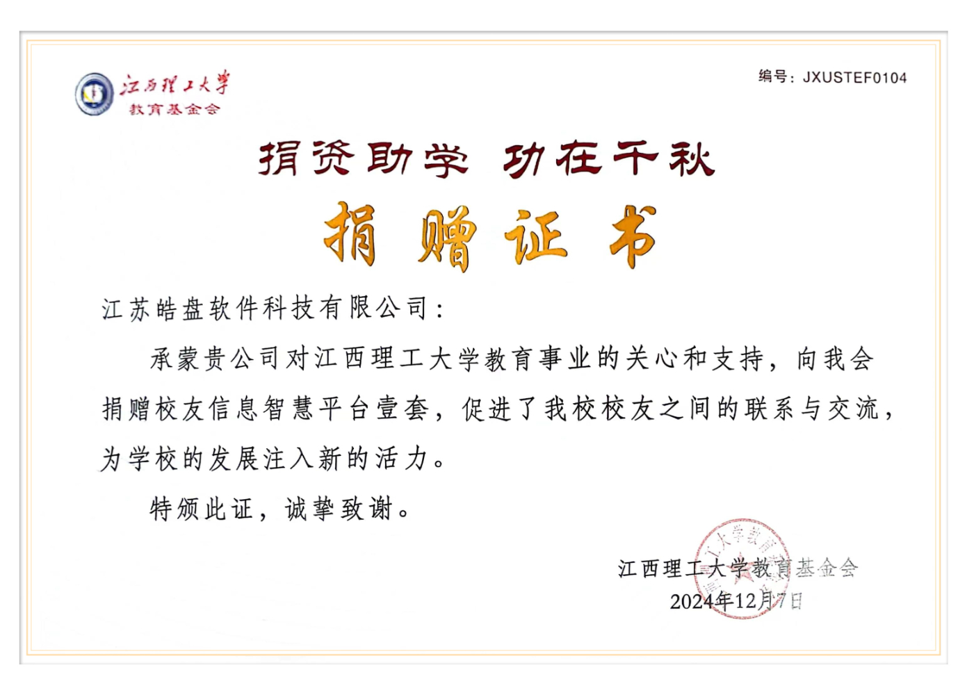 捐赠证书（扫描）_边框.jpg