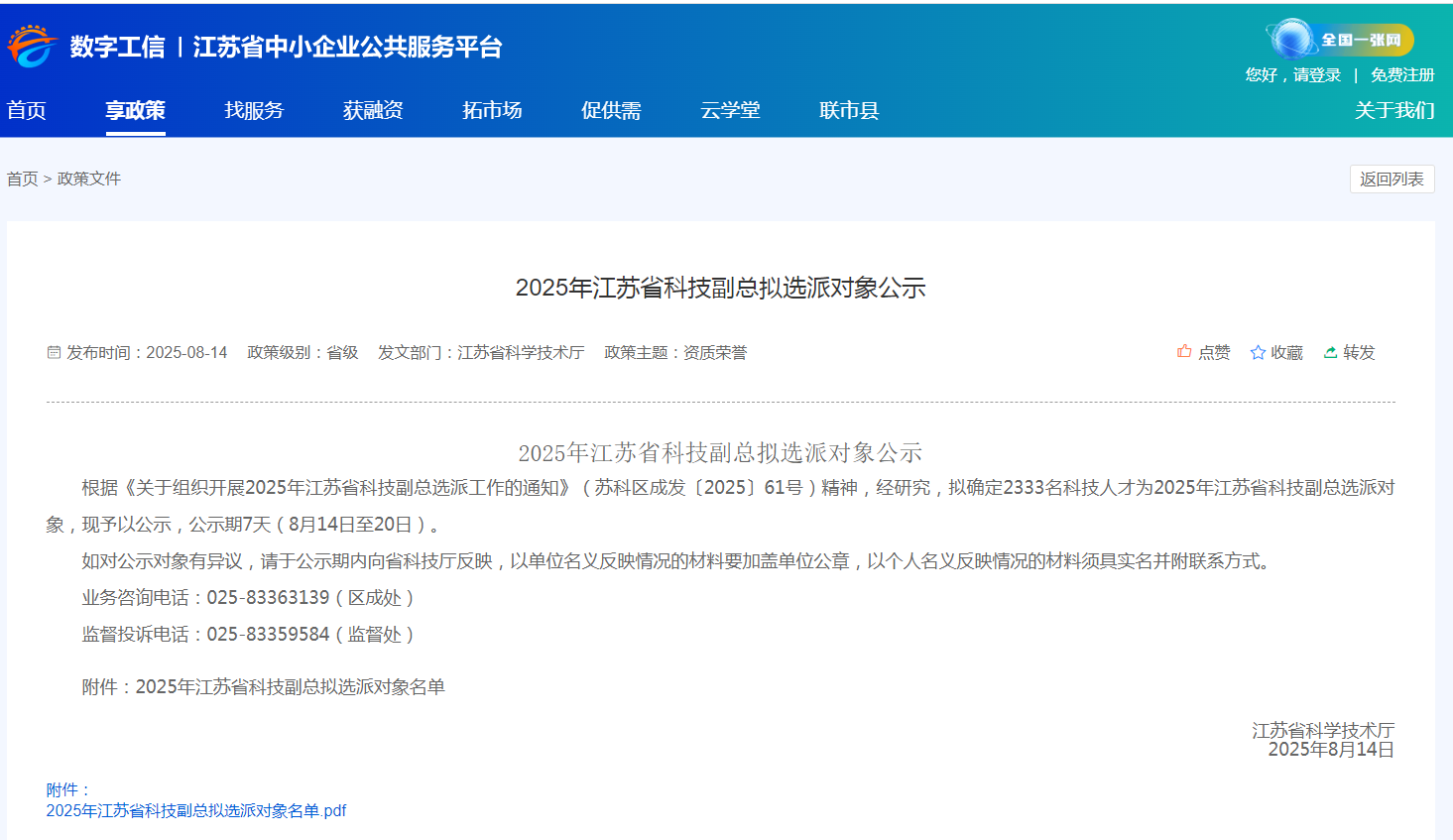 公示截图.png